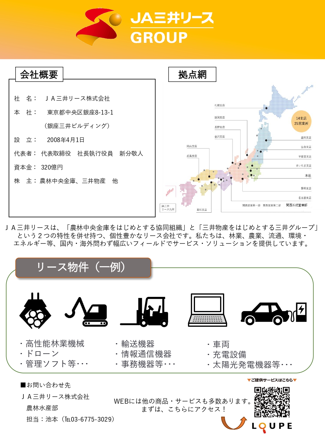 JA三井リース001