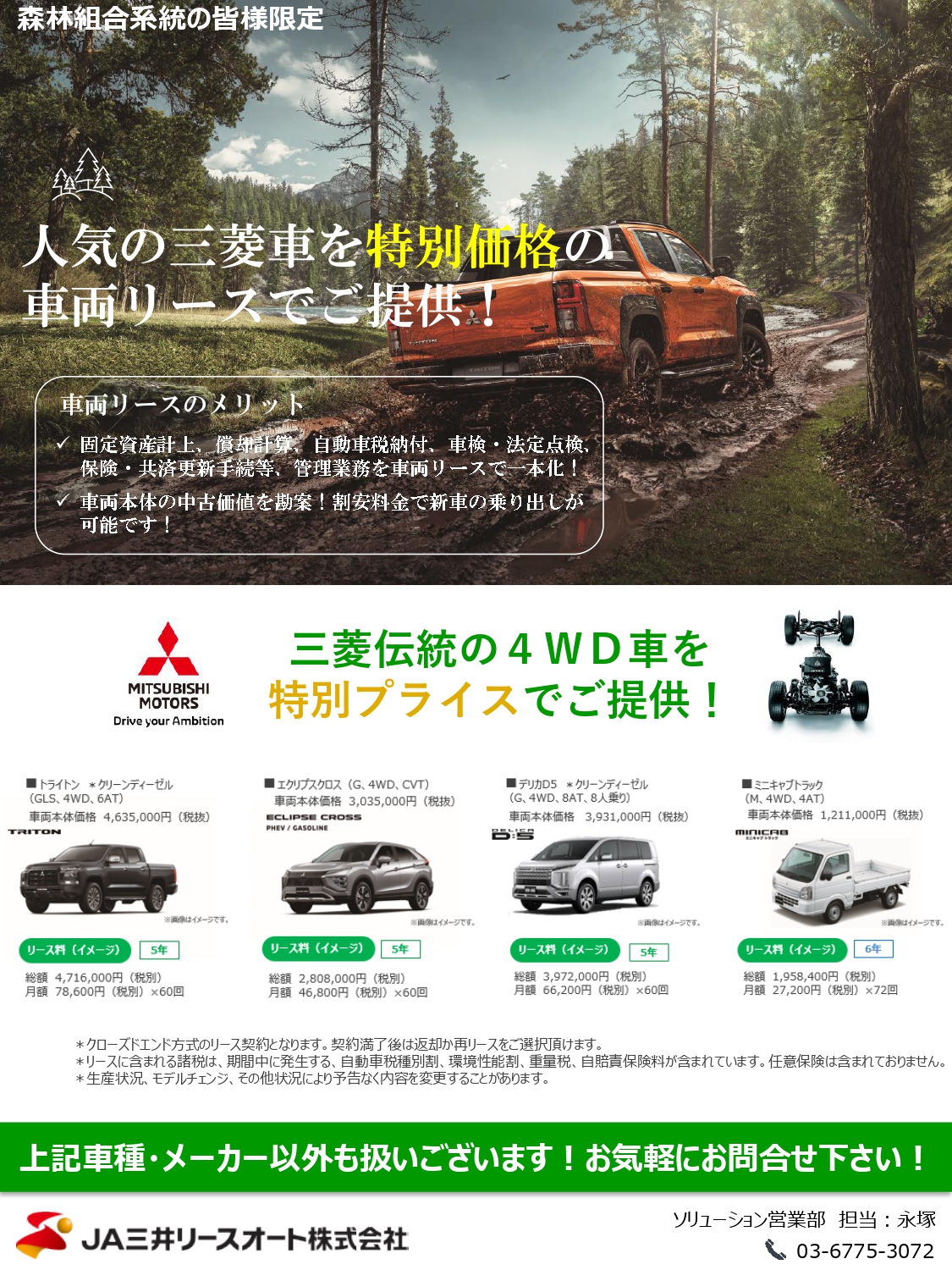 JA三井リース002