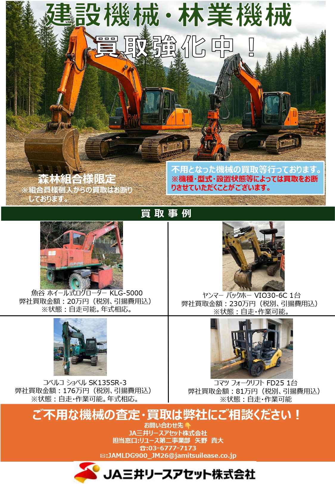 JA三井リース004