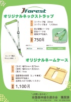 Jforest オリジナルネックストラップ