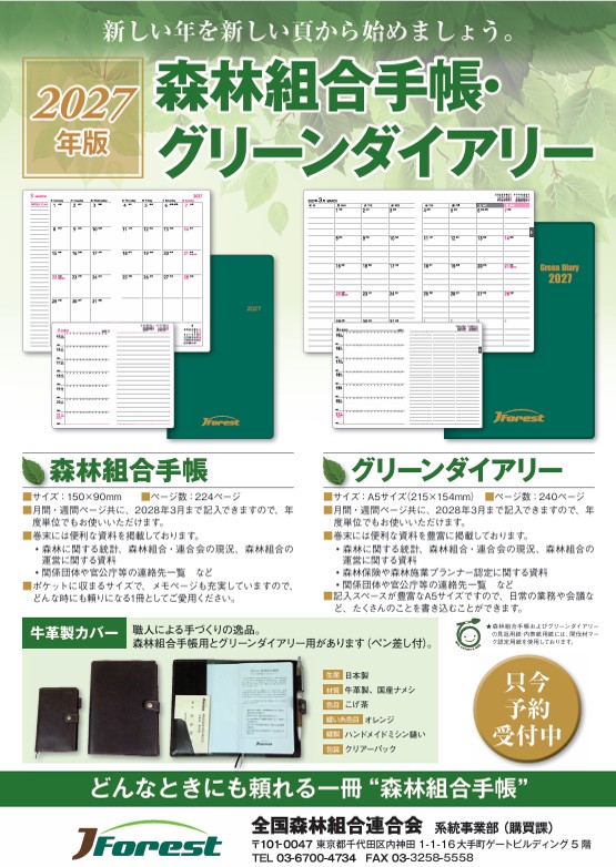 グリーンダイアリー