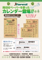 間伐材ECOカレンダー