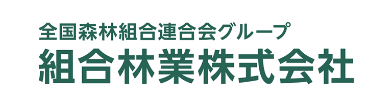 組合林業株式会社