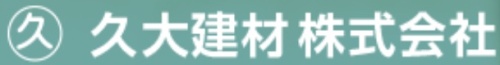 久大建材株式会社