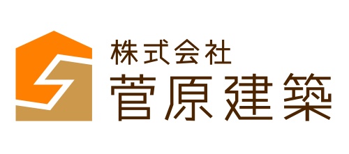 株式会社菅原建築