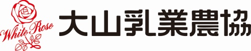 大山乳業農業協同組合