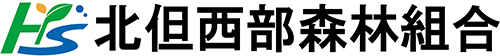 北但西部森林組合